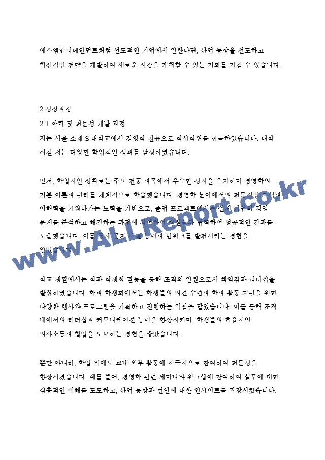 에스엠엔터테인먼트(SM Ent.) 경영&기획 자기소개서   (4 )